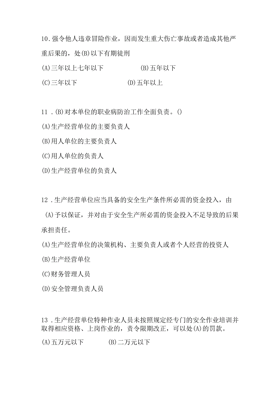 2023年新安全生产法考试题及答案.docx_第3页