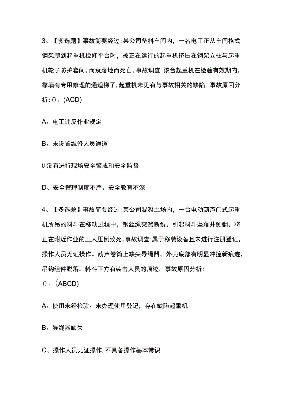 2023年版北京Q2桥门式起重机考试内部培训题库含答案.docx_第2页