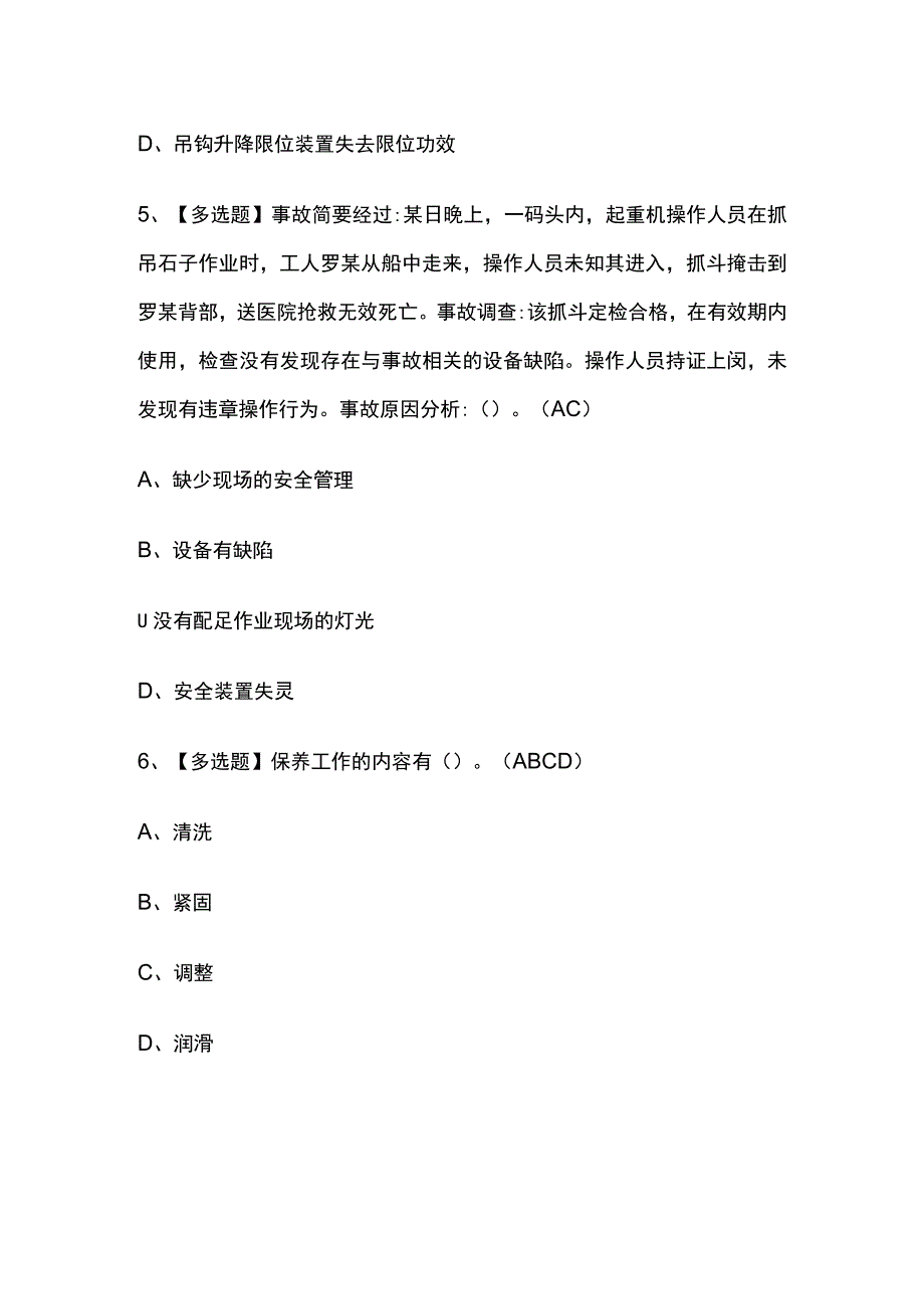 2023年版北京Q2桥门式起重机考试内部培训题库含答案.docx_第3页