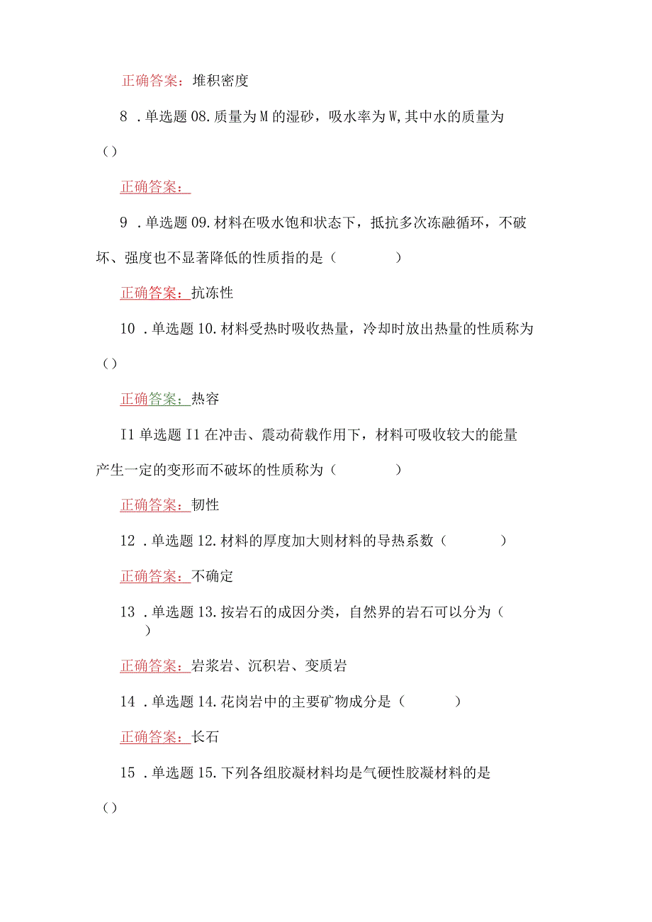 2023年国家开放大学一网一平台电大建筑材料A形考任务1至4网考题汇编附全答案.docx_第2页