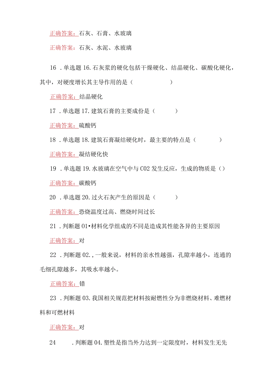 2023年国家开放大学一网一平台电大建筑材料A形考任务1至4网考题汇编附全答案.docx_第3页