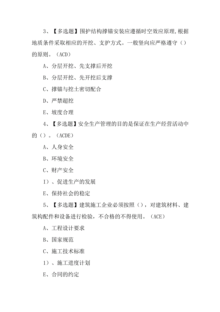 2023年安全员C证考试题及安全员C证证考试100题含答案.docx_第2页