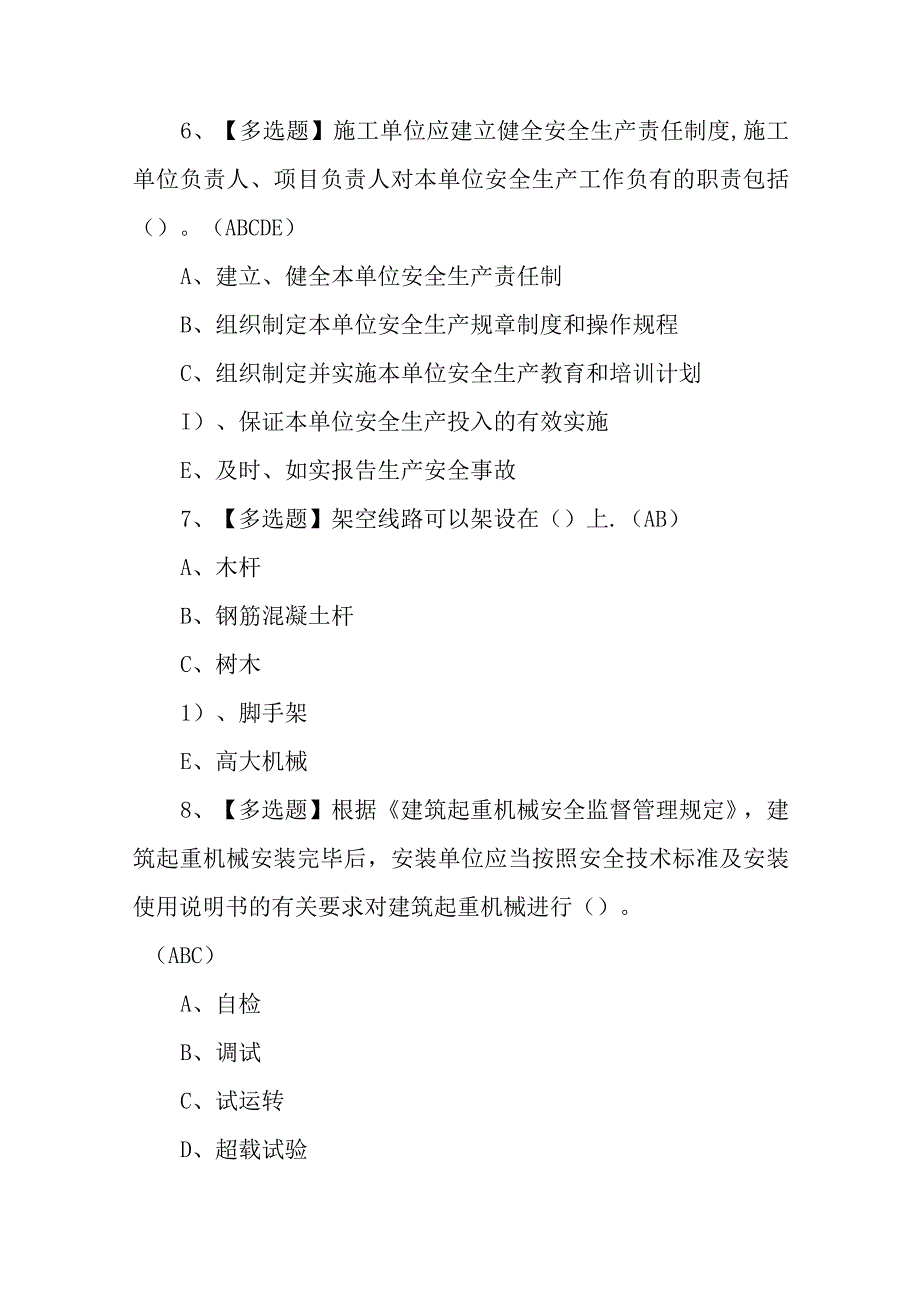 2023年安全员C证考试题及安全员C证证考试100题含答案.docx_第3页