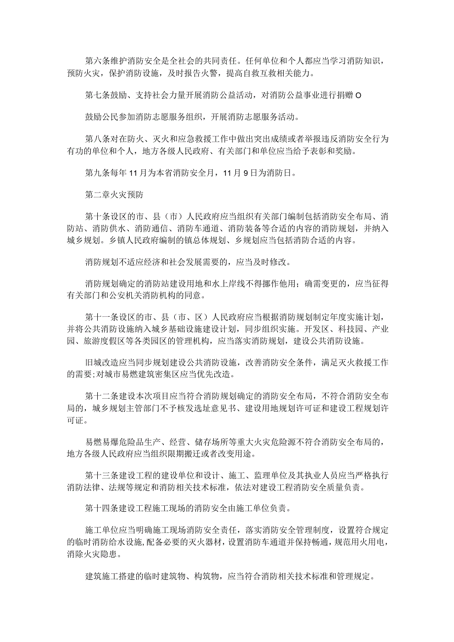 2023年整理法律知识条例江苏消防.docx_第2页