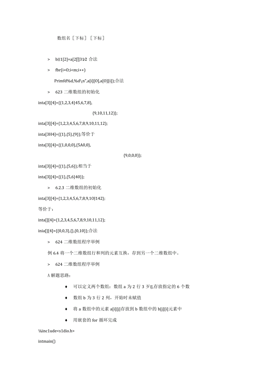 C程序设计教案192课时——二维数组.docx_第2页