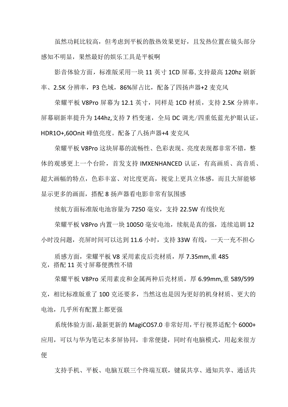 2023年平板购买攻略.docx_第2页