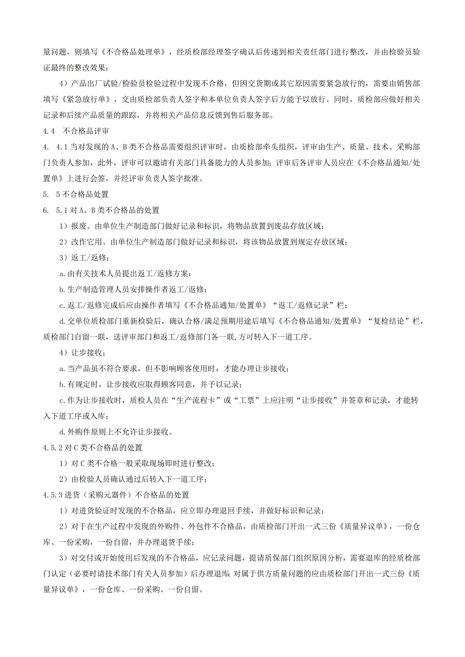 GB9001质量管理体系程序文件不合格品控制.docx_第2页