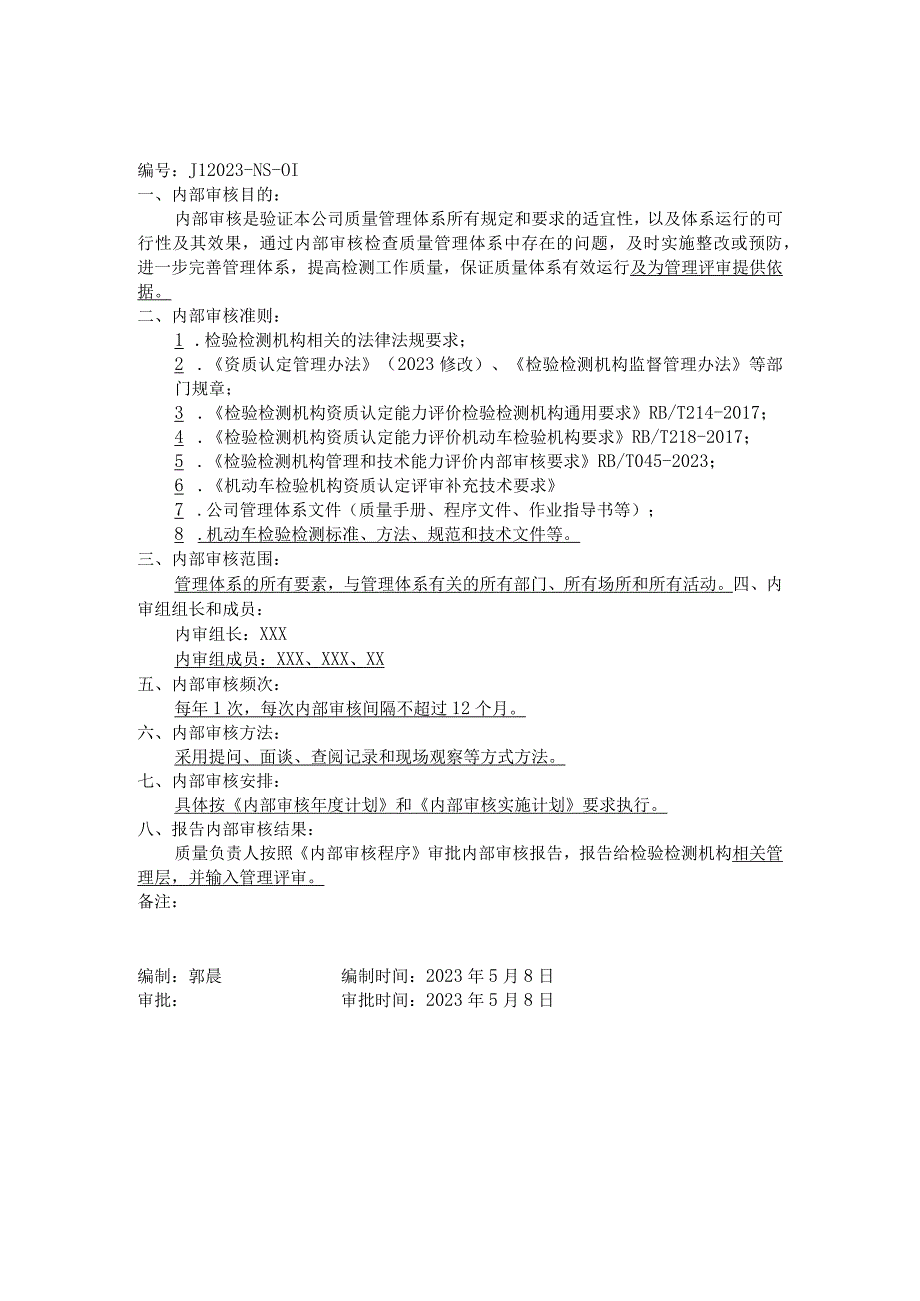 2023年度机动车检验机构内部审核资料.docx_第3页