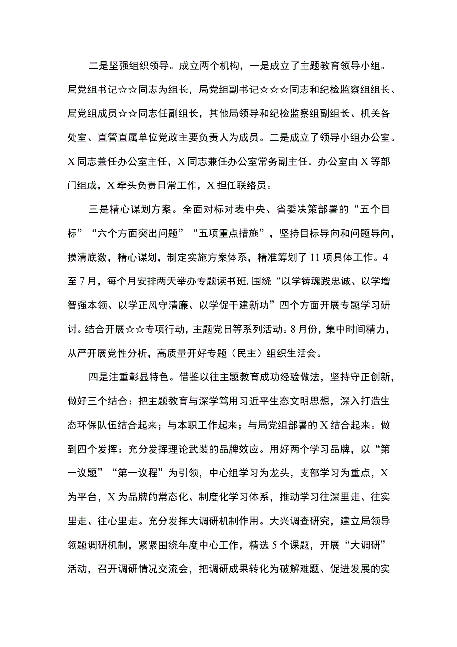 2篇 2023 年开展主题教育阶段性工作总结报告心得体会及发言材料.docx_第2页