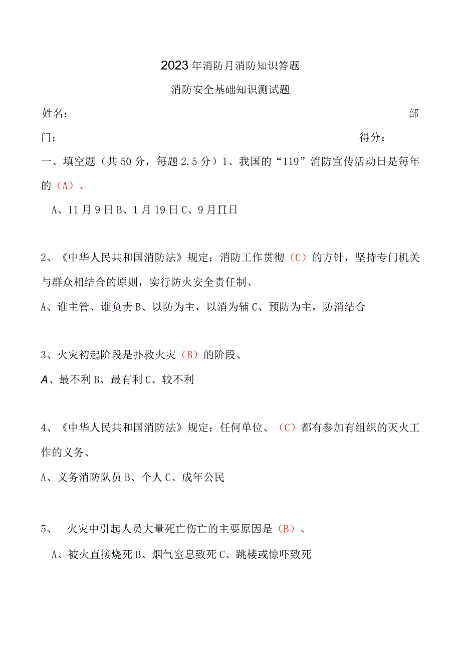 2023年消防月消防知识答题试卷含答案 消防基础知识测试题试卷完整版.docx_第1页