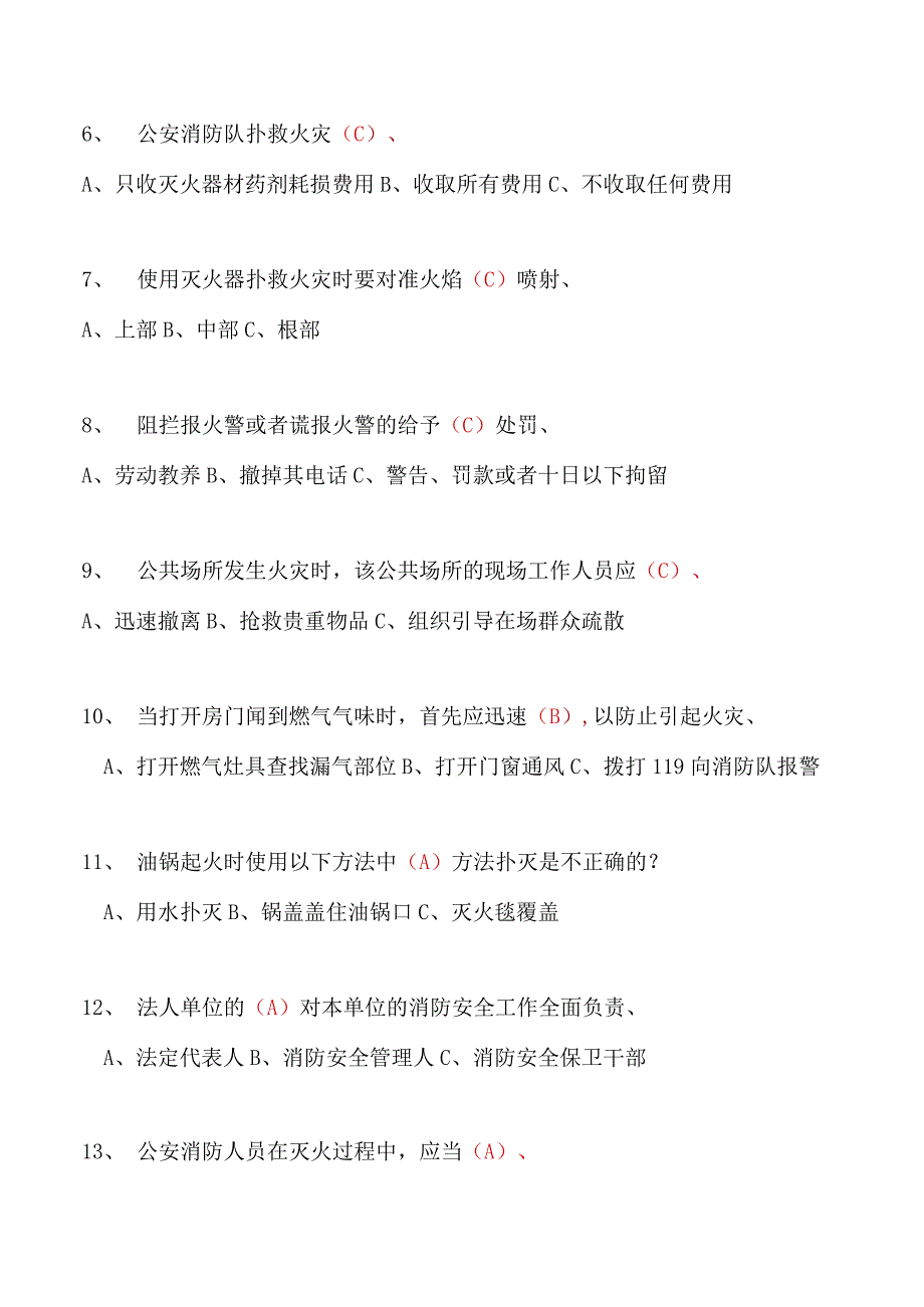 2023年消防月消防知识答题试卷含答案 消防基础知识测试题试卷完整版.docx_第2页