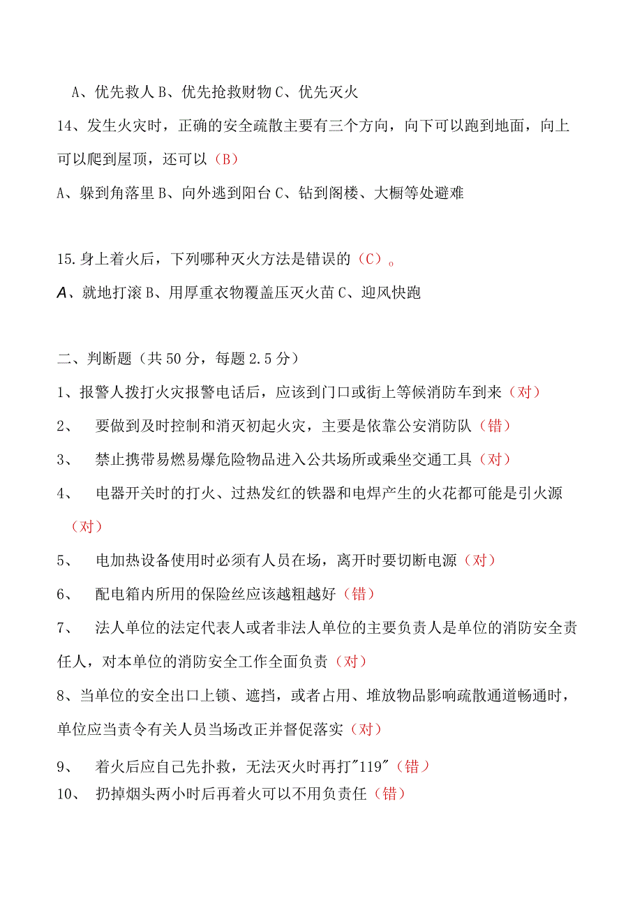 2023年消防月消防知识答题试卷含答案 消防基础知识测试题试卷完整版.docx_第3页