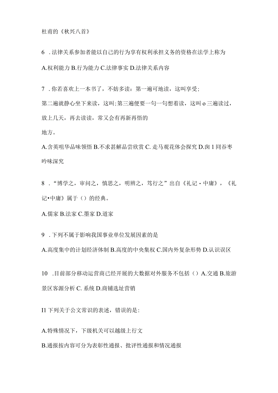 2023年安徽事业单位考试事业单位考试预测卷含答案.docx_第2页