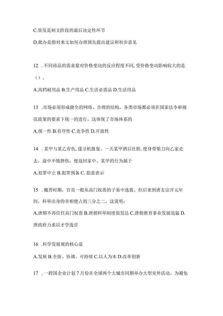 2023年安徽事业单位考试事业单位考试预测卷含答案.docx_第3页