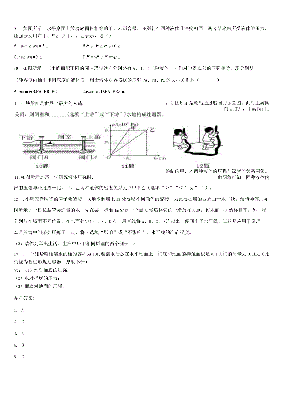 92液体的压强同步习题.docx_第3页