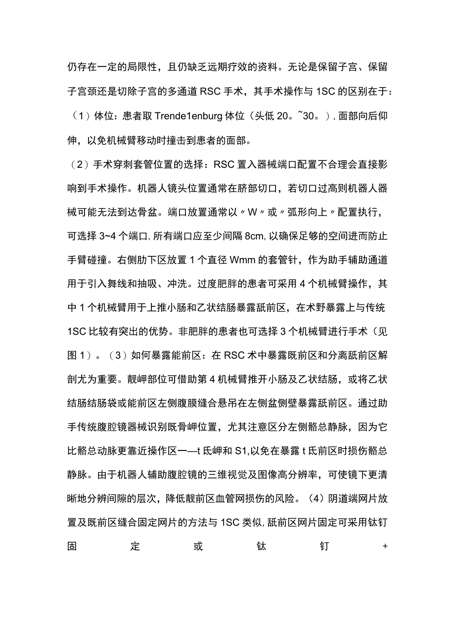 2023机器人辅助腹腔镜骶骨固定术的现况及进展全文.docx_第3页