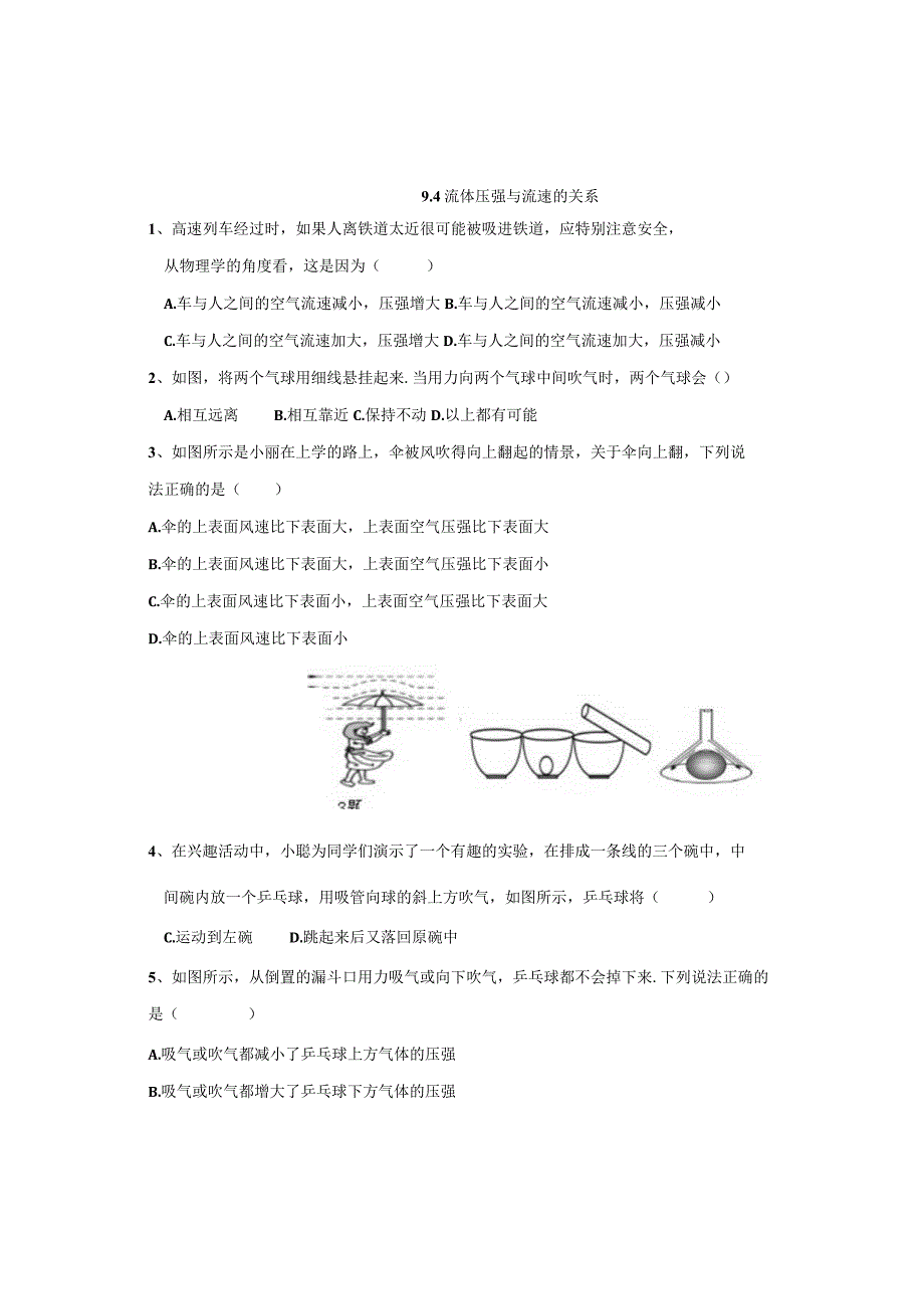 94流体压强与流速的关系.docx_第1页