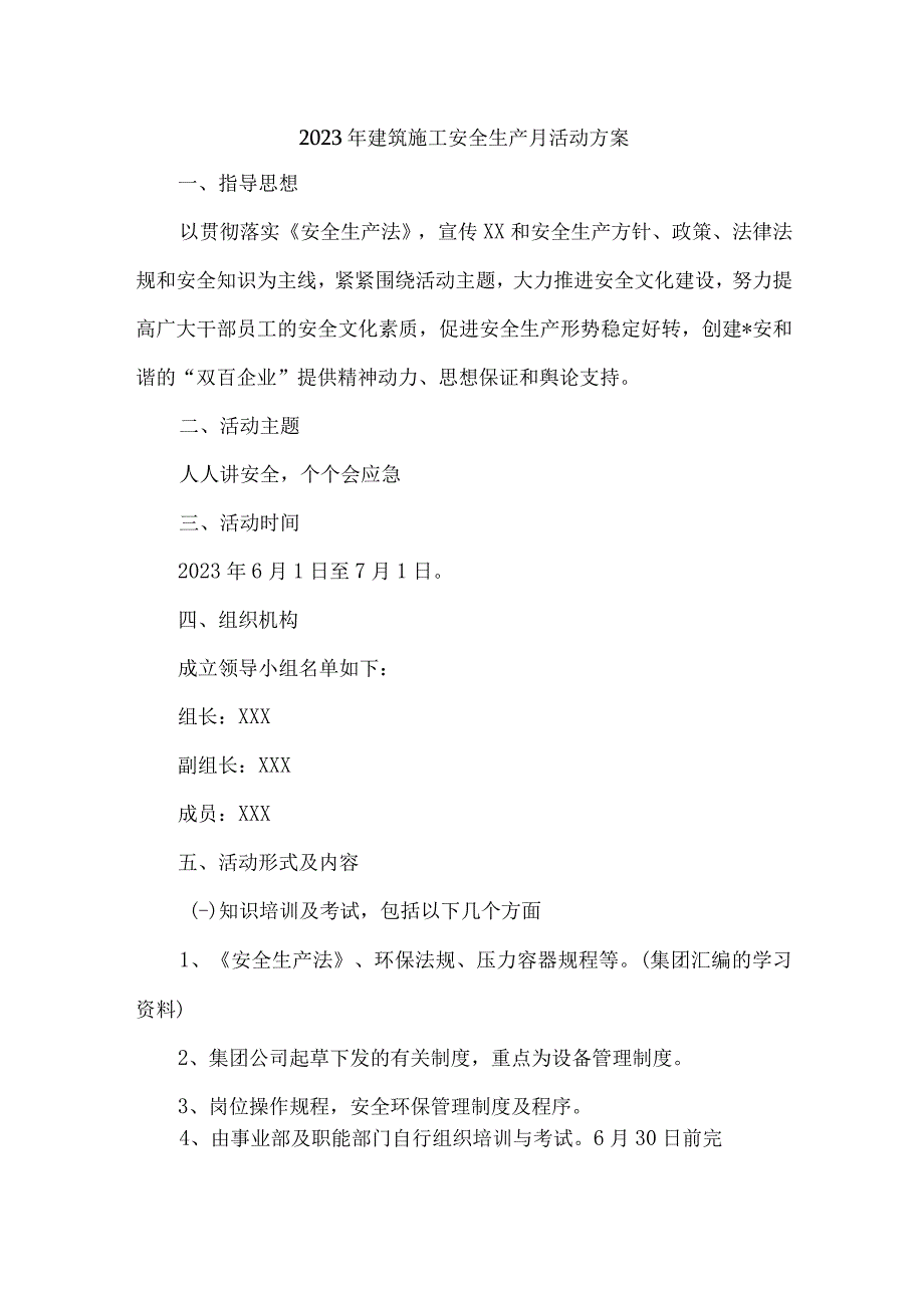 2023年建筑施工企业安全生产月活动方案 合计4份.docx_第1页