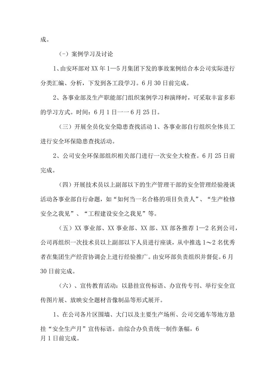 2023年建筑施工企业安全生产月活动方案 合计4份.docx_第2页