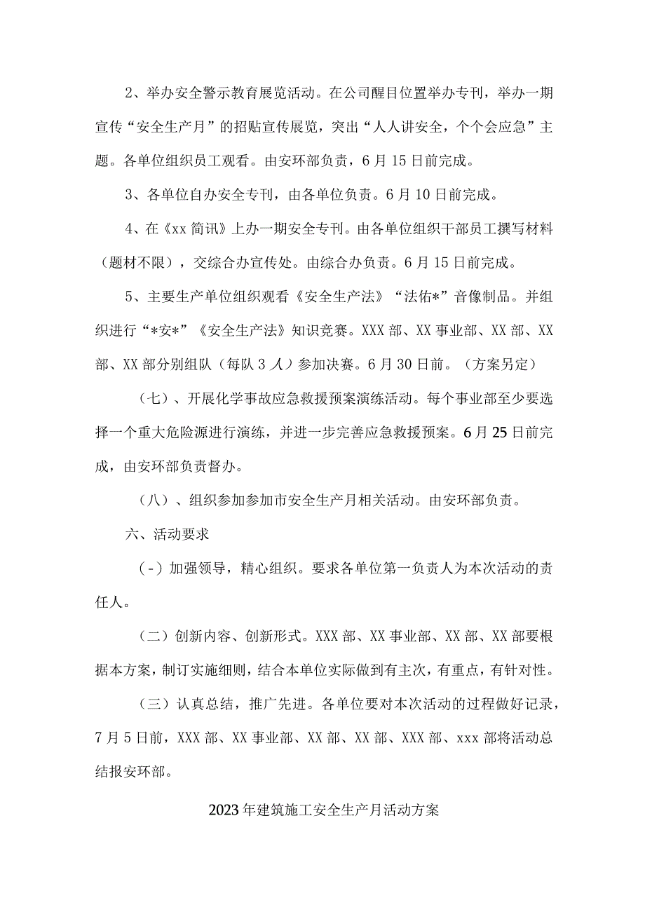 2023年建筑施工企业安全生产月活动方案 合计4份.docx_第3页