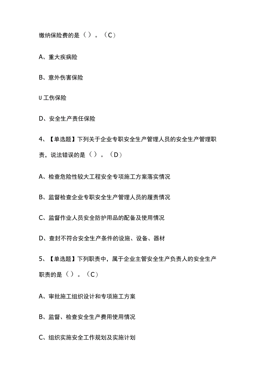 2023年四川版通信安全员ABC证考试内部培训题库含答案.docx_第2页