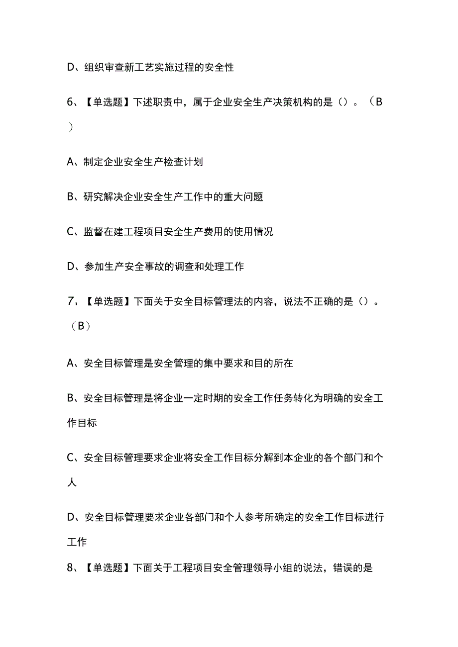 2023年四川版通信安全员ABC证考试内部培训题库含答案.docx_第3页