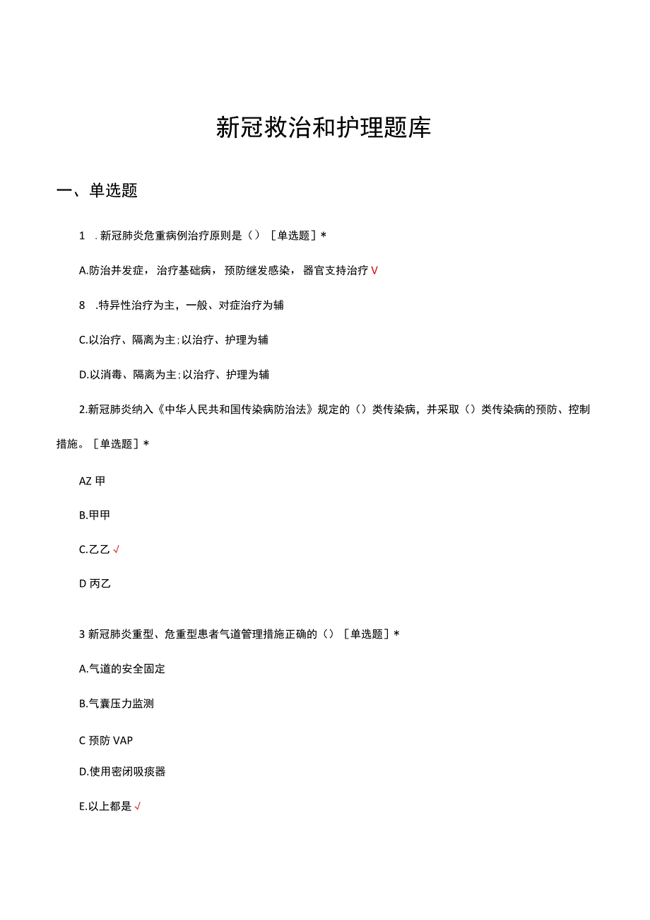 2023新冠救治和护理考核试题题库.docx_第1页