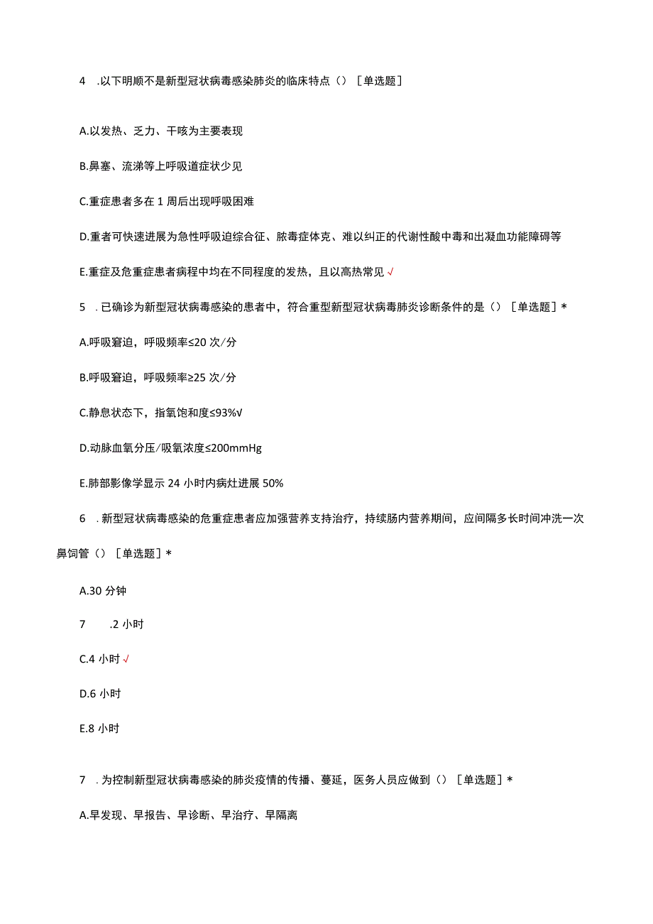 2023新冠救治和护理考核试题题库.docx_第2页