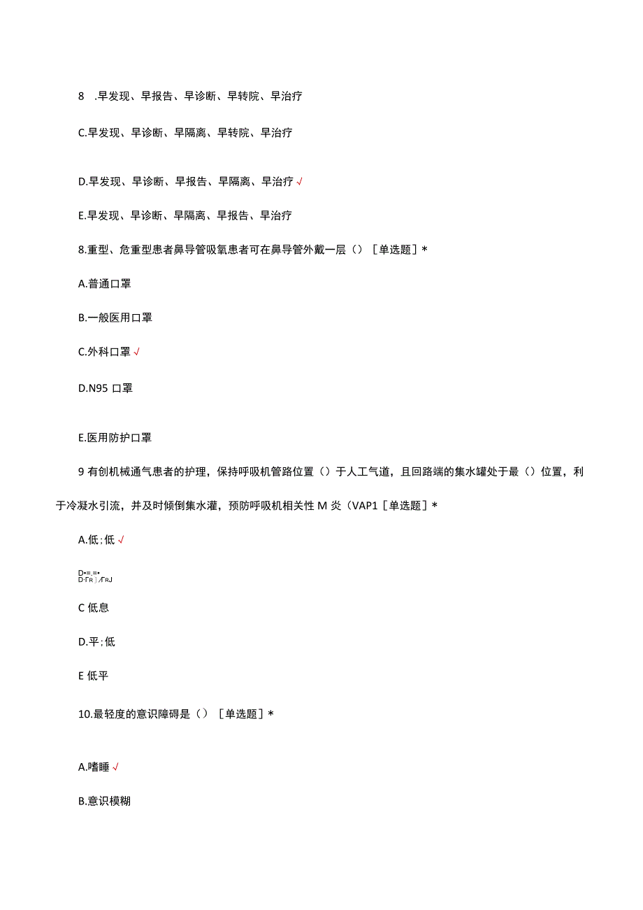 2023新冠救治和护理考核试题题库.docx_第3页