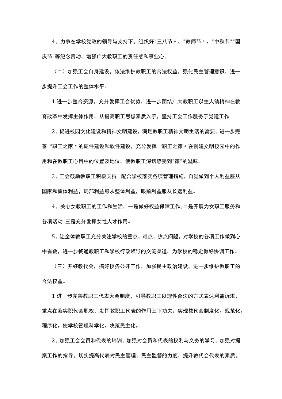 2023年学校工会工作计划模板5篇.docx_第2页