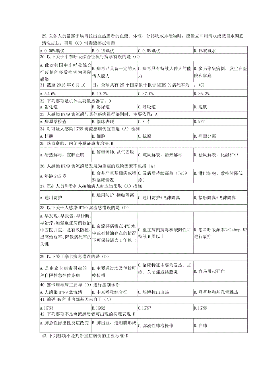 H7N9禽流感等6种传染病含答案.docx_第3页