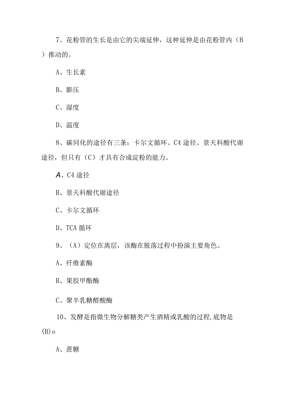 2023年植物生理学技能知识考试题库与答案.docx_第3页