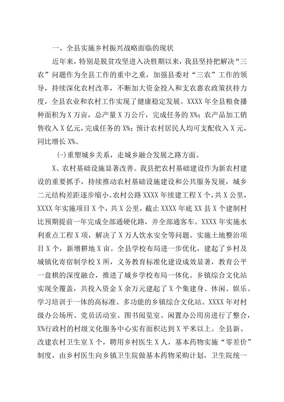 2023年实施乡村振兴战略调研报告范文.docx_第2页