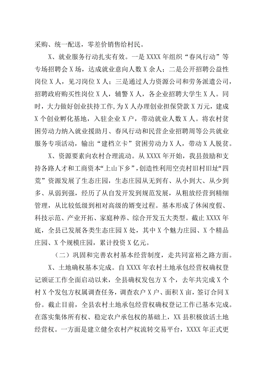 2023年实施乡村振兴战略调研报告范文.docx_第3页