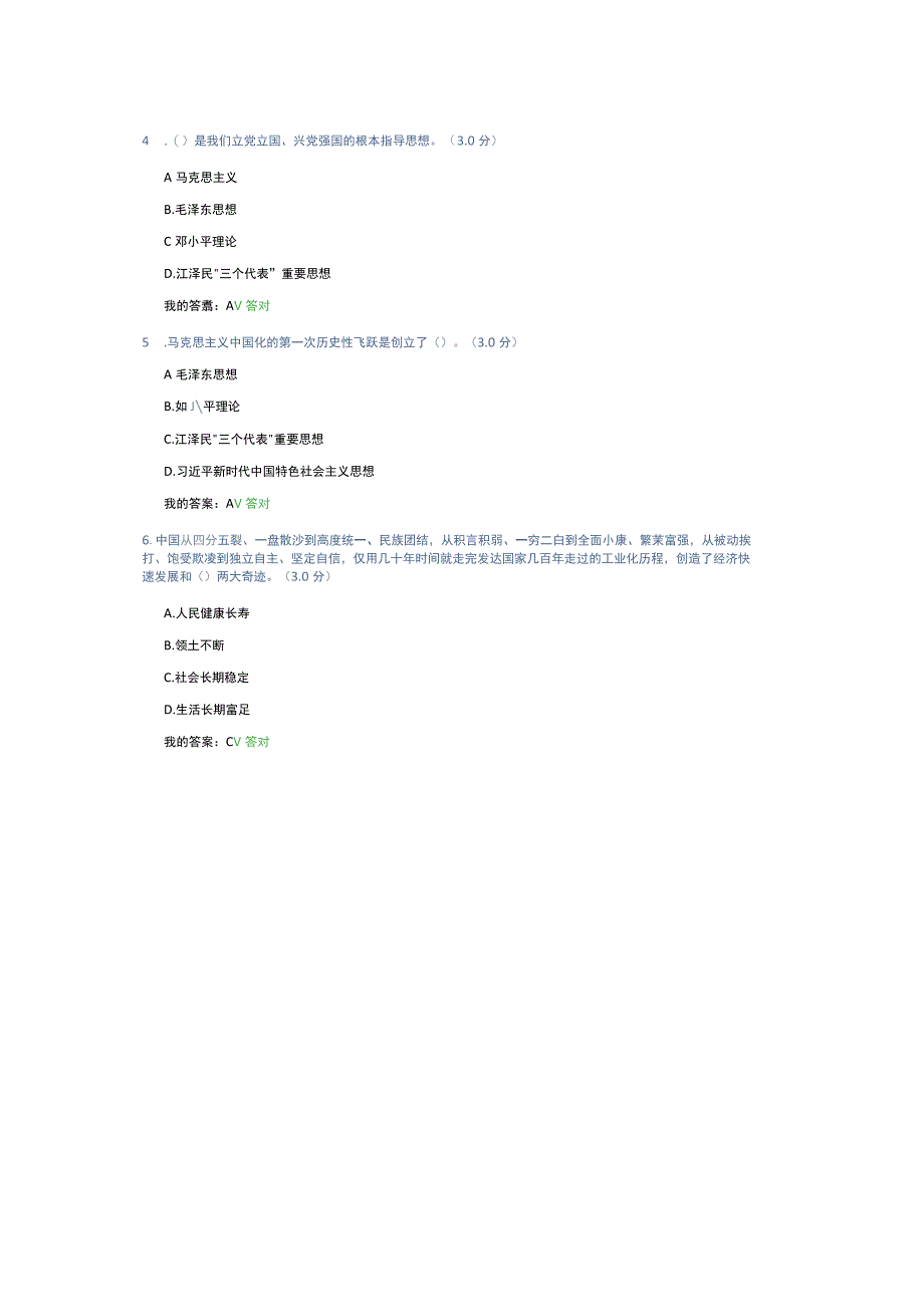 2023年继续教育试卷答案.docx_第2页