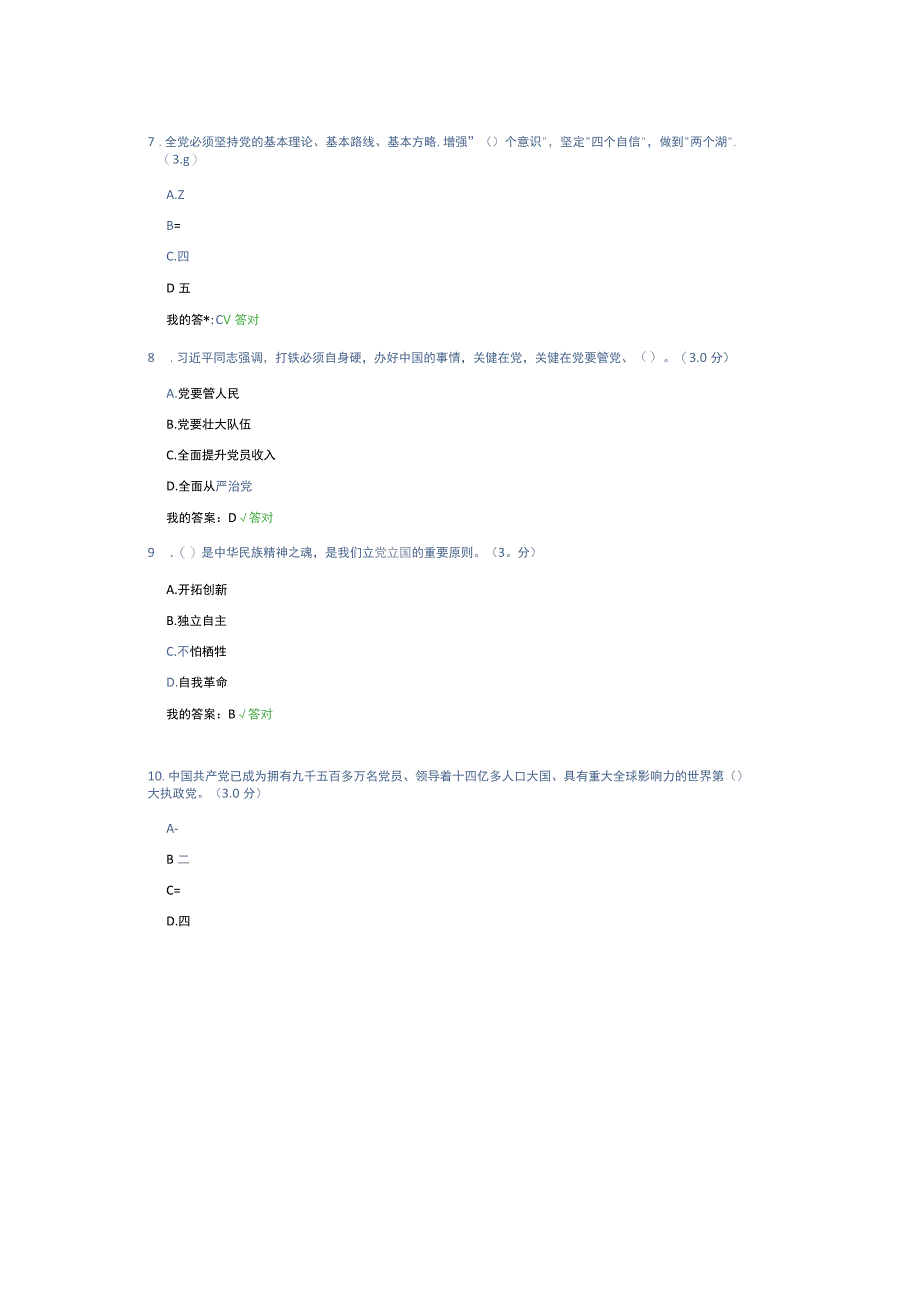 2023年继续教育试卷答案.docx_第3页