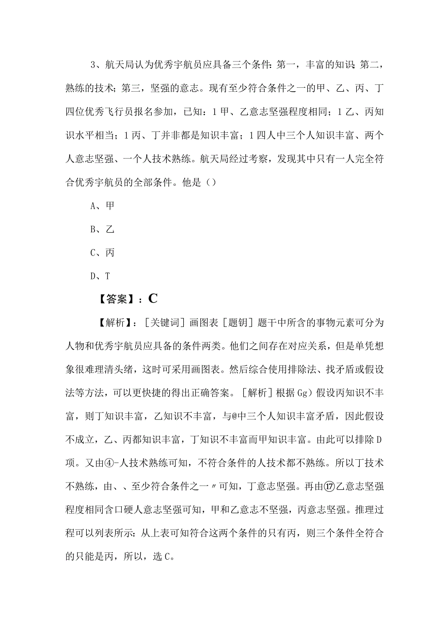 2023年度事业编考试综合知识检测试卷含参考答案.docx_第2页