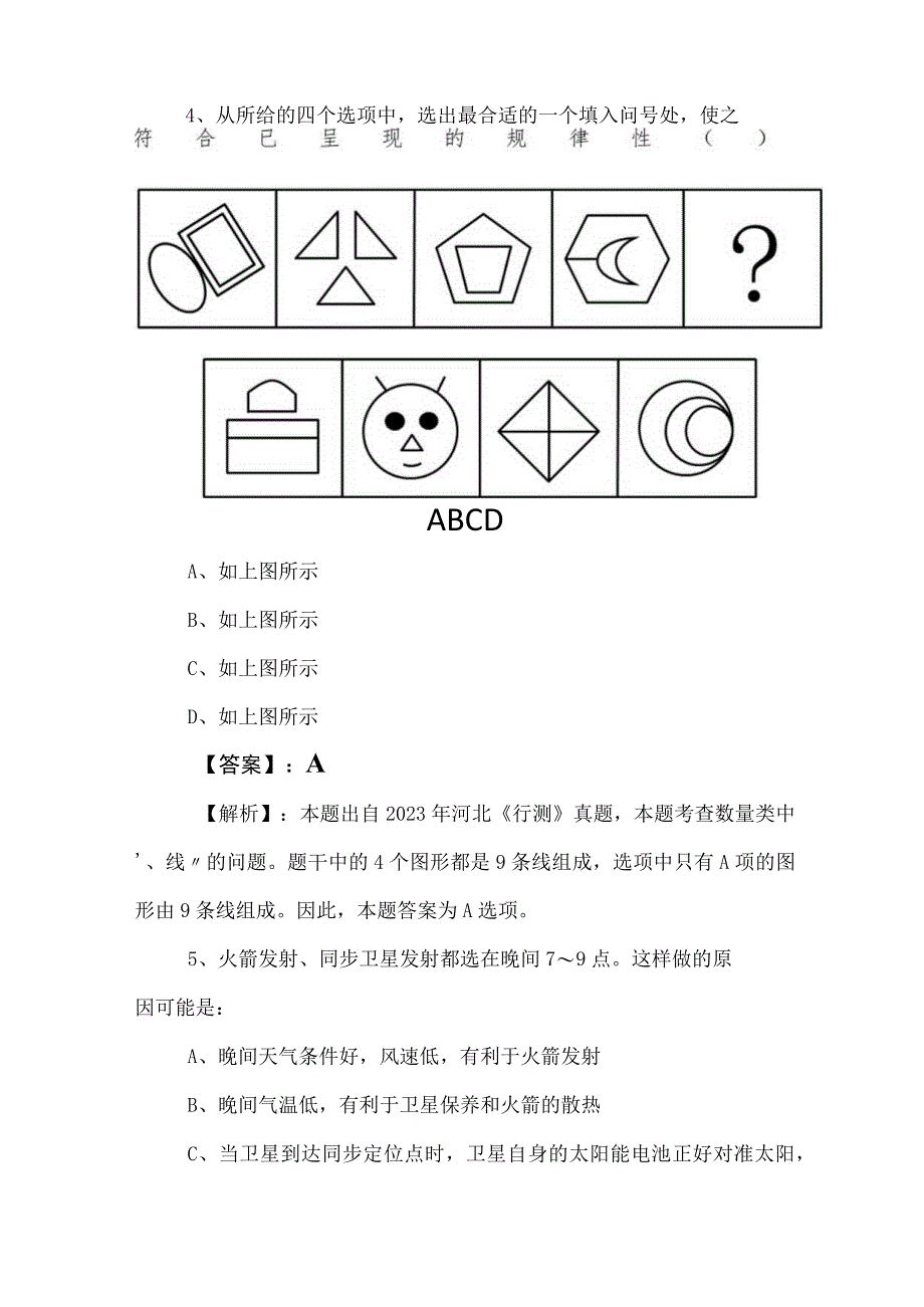 2023年度事业编考试综合知识检测试卷含参考答案.docx_第3页