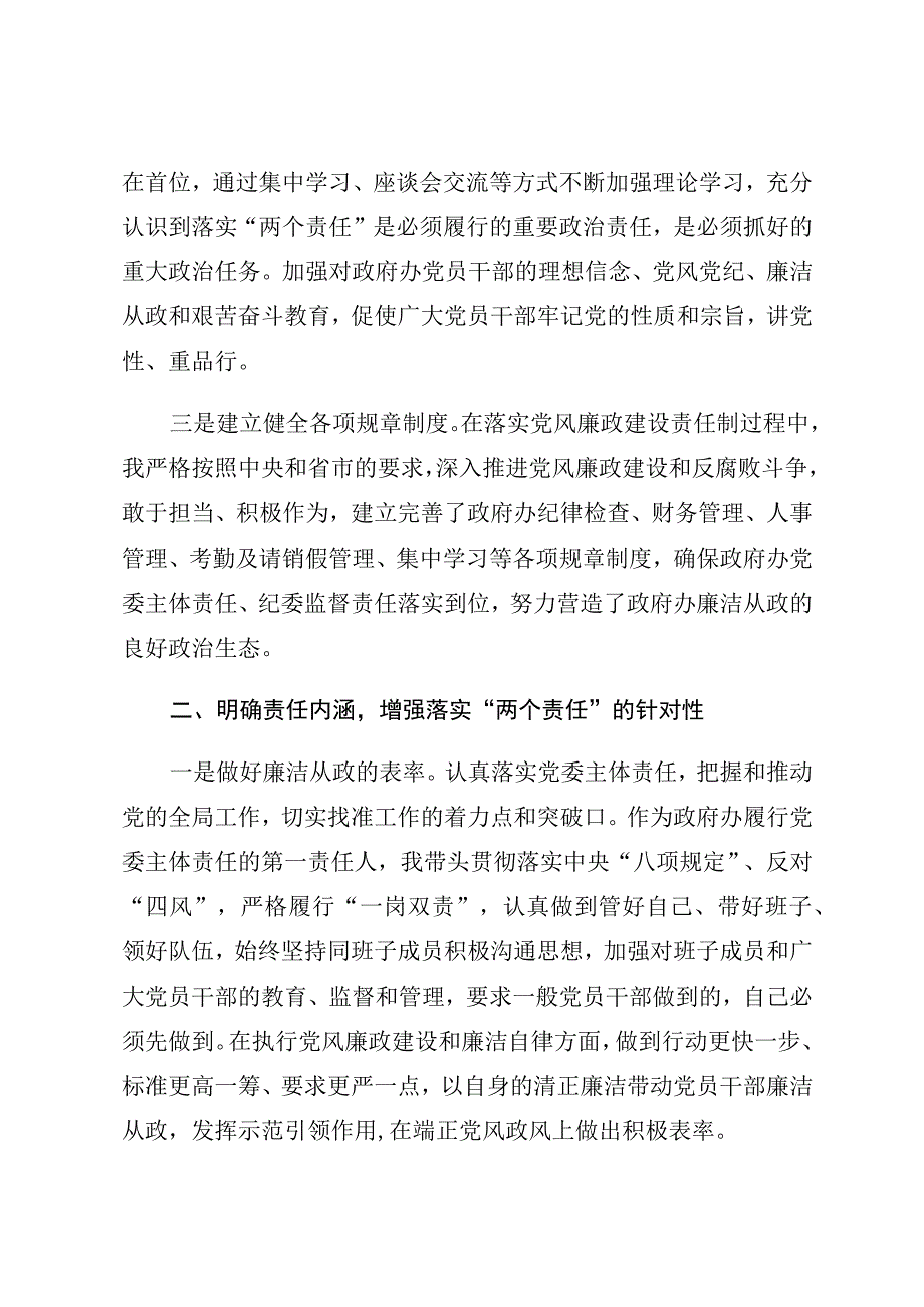 2023年贯彻落实党风廉政建设两个责任情况汇报参考模板.docx_第2页