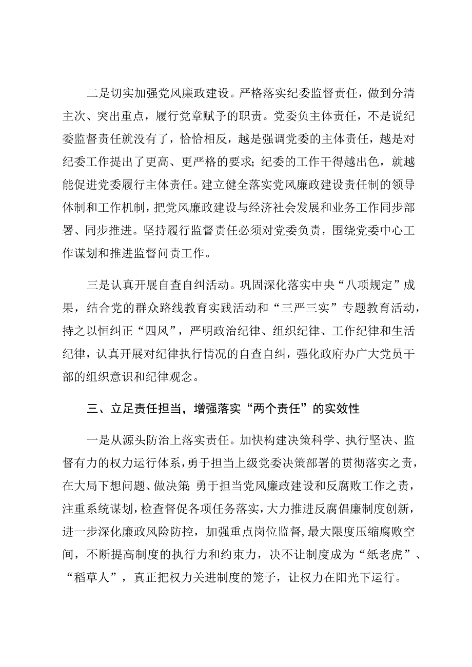 2023年贯彻落实党风廉政建设两个责任情况汇报参考模板.docx_第3页