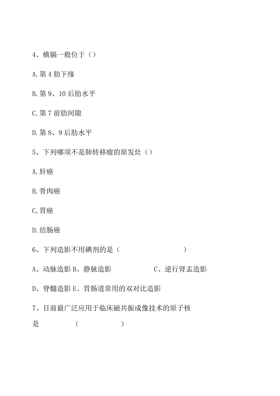 2023年医学影像诊断学模拟AB卷选择题含答案大全整理.docx_第3页