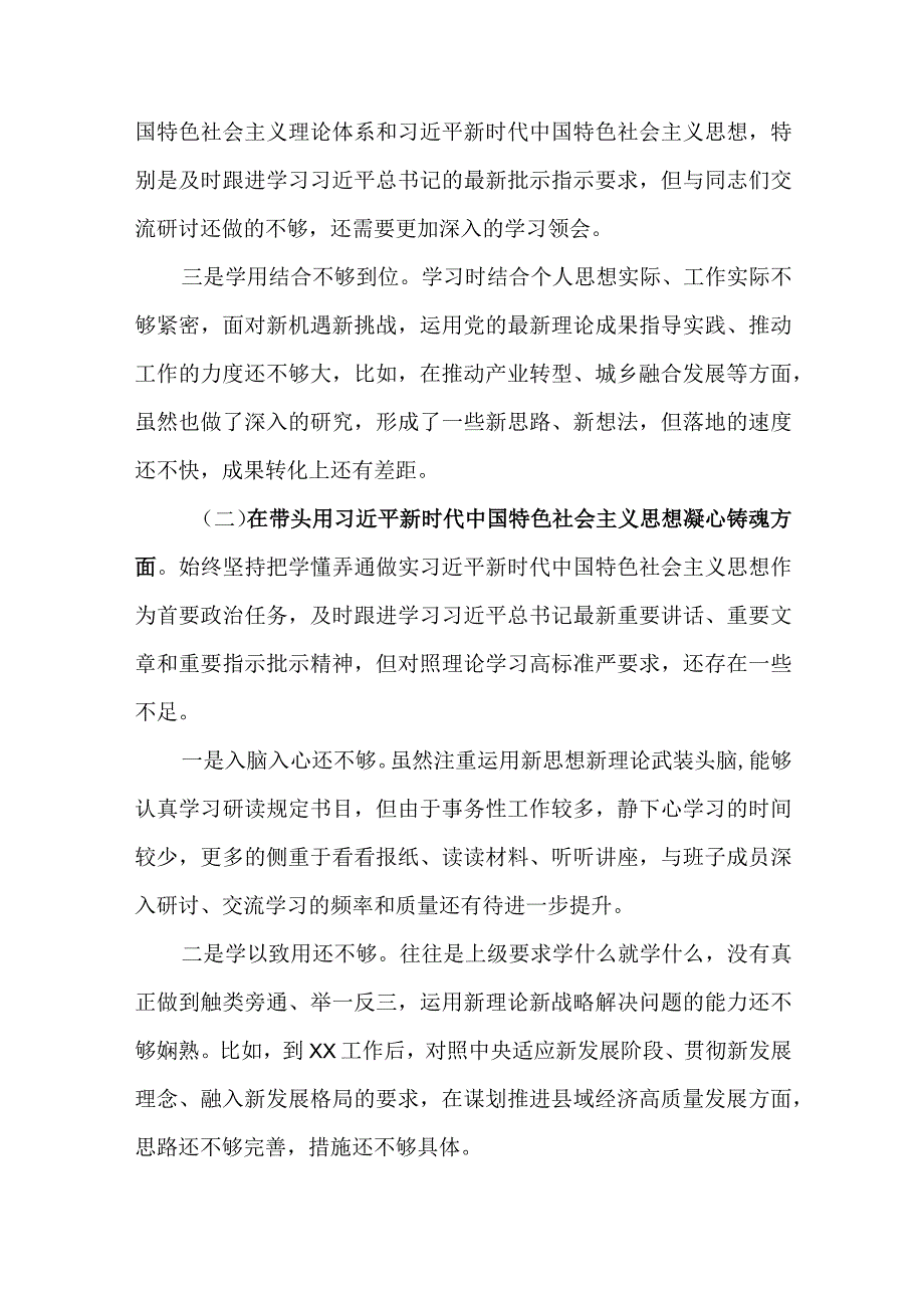 2篇2023年六个带头专题民主生活会对照检查材料.docx_第2页