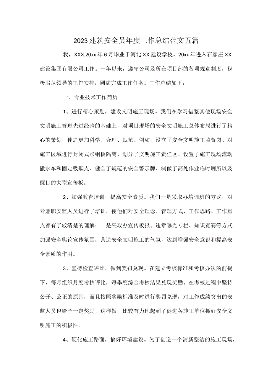 2023建筑安全员年度工作总结范文五篇.docx_第1页