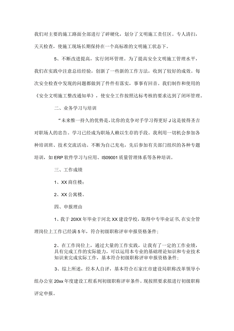 2023建筑安全员年度工作总结范文五篇.docx_第2页