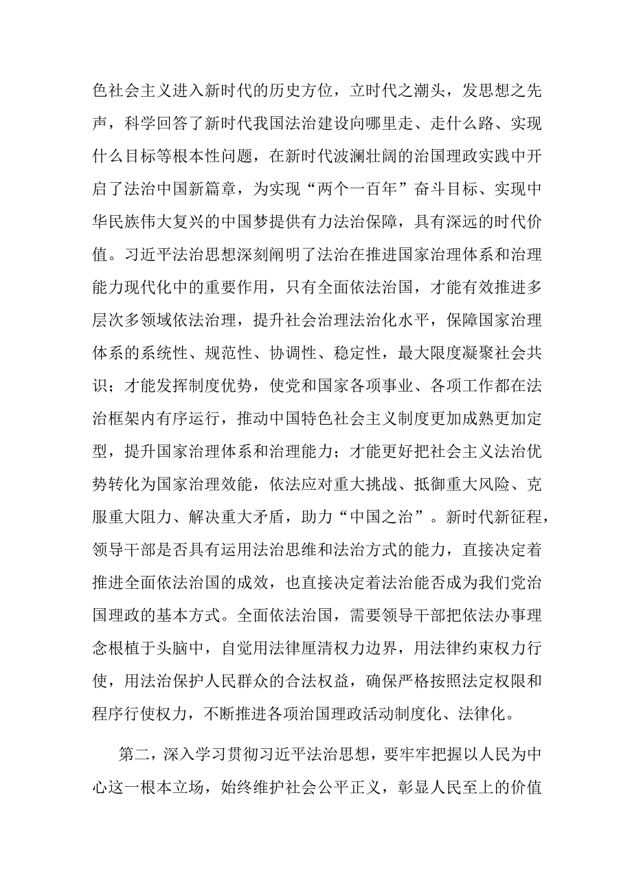 2023年学思想强党性重实践建新功专题学习研讨发言共二篇.docx_第2页