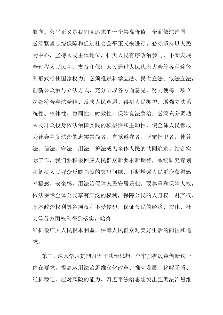 2023年学思想强党性重实践建新功专题学习研讨发言共二篇.docx_第3页