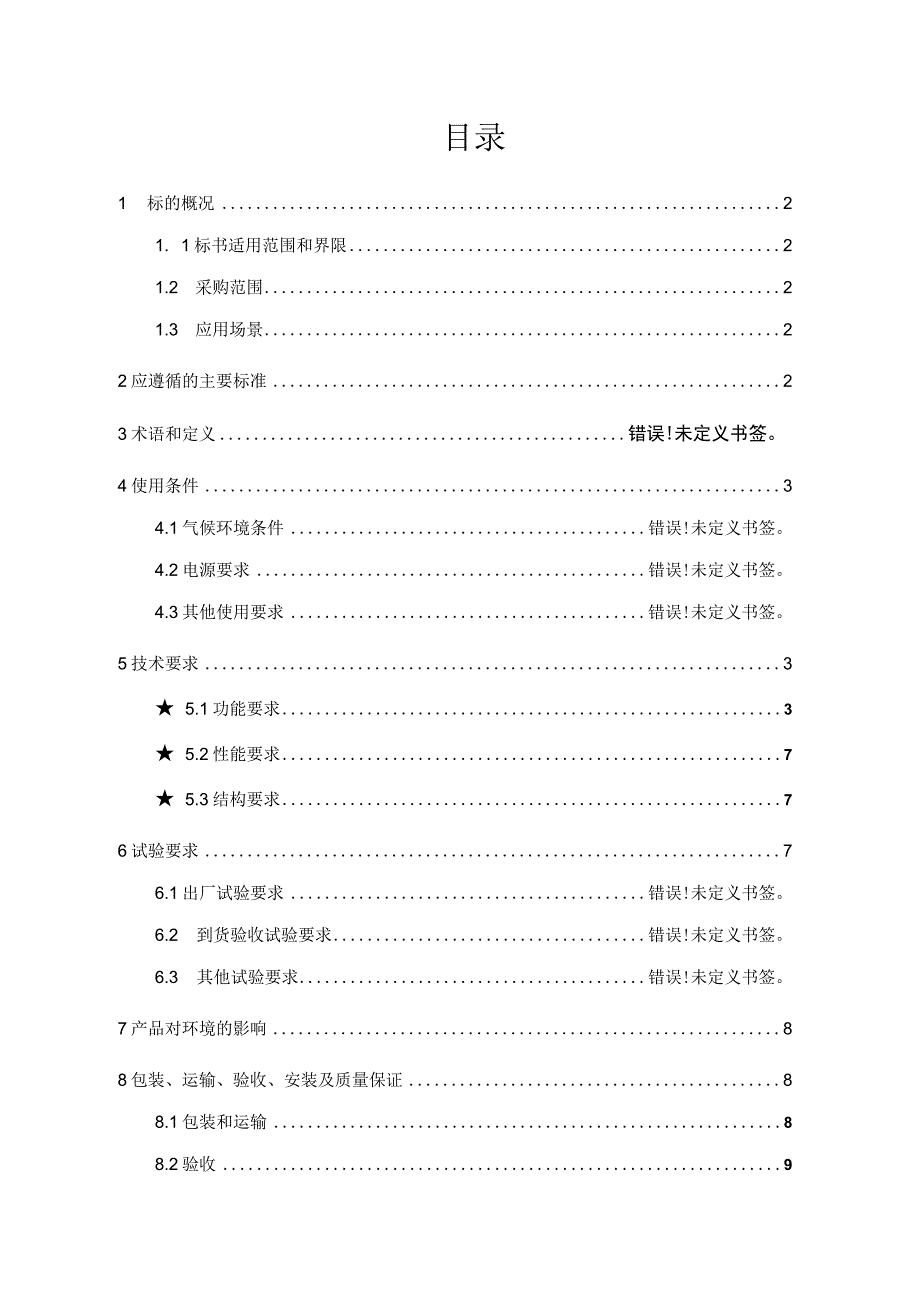 3应用层加密认证装置 技术规范书.docx_第2页