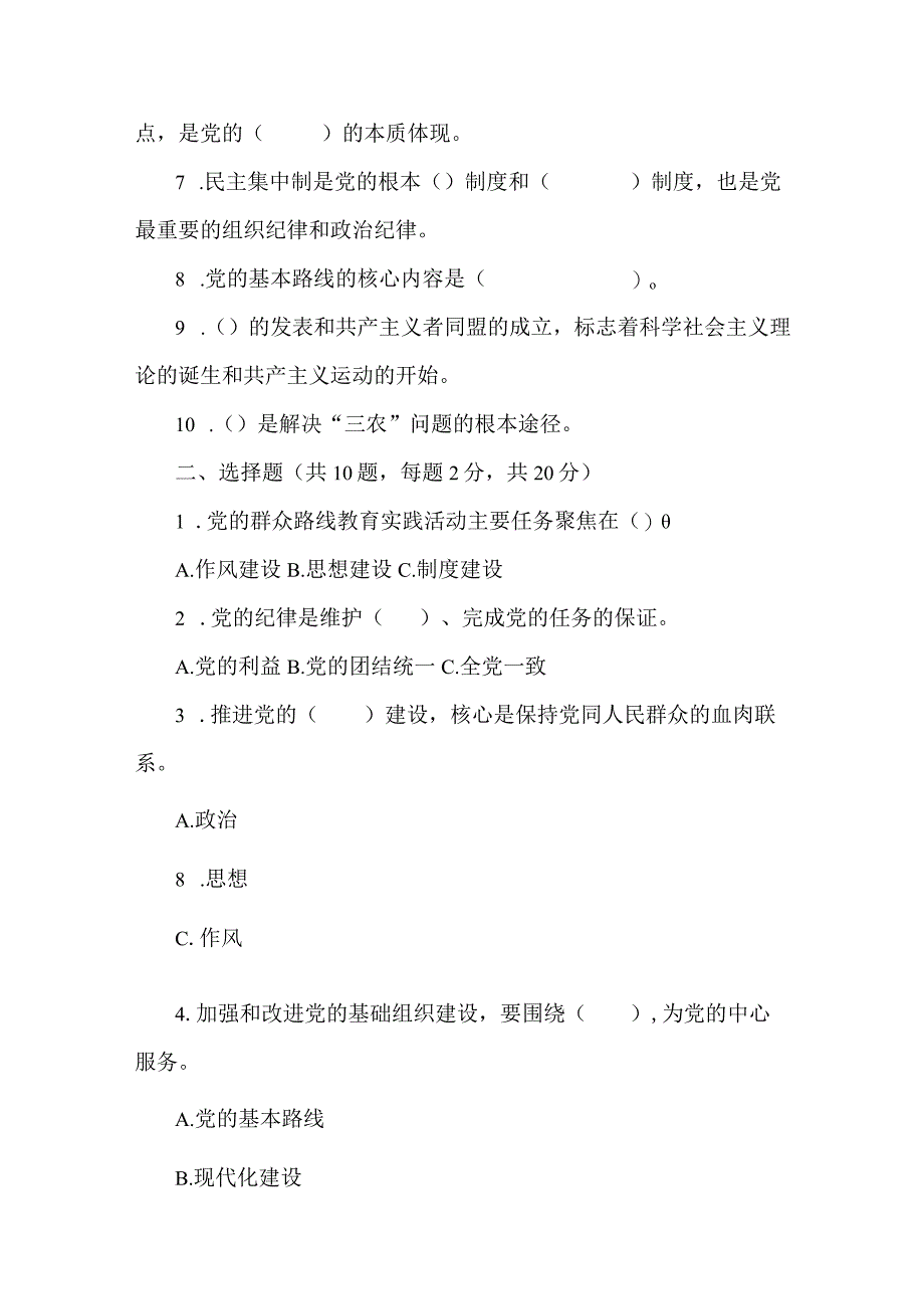 2023年发展对象考试试题100分满分三份试题附标准答案.docx_第2页