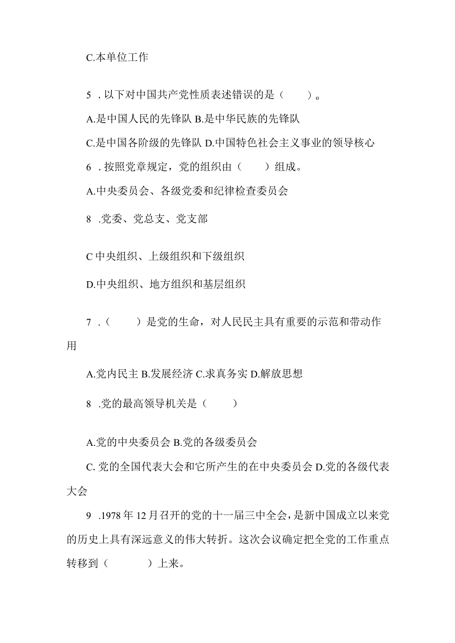 2023年发展对象考试试题100分满分三份试题附标准答案.docx_第3页