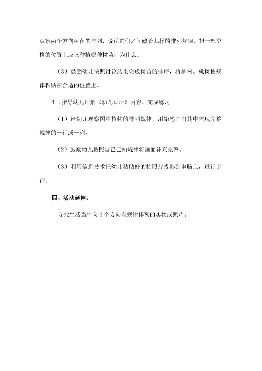 H3技术支持的幼儿参与 活动设计植树小能手.docx_第2页